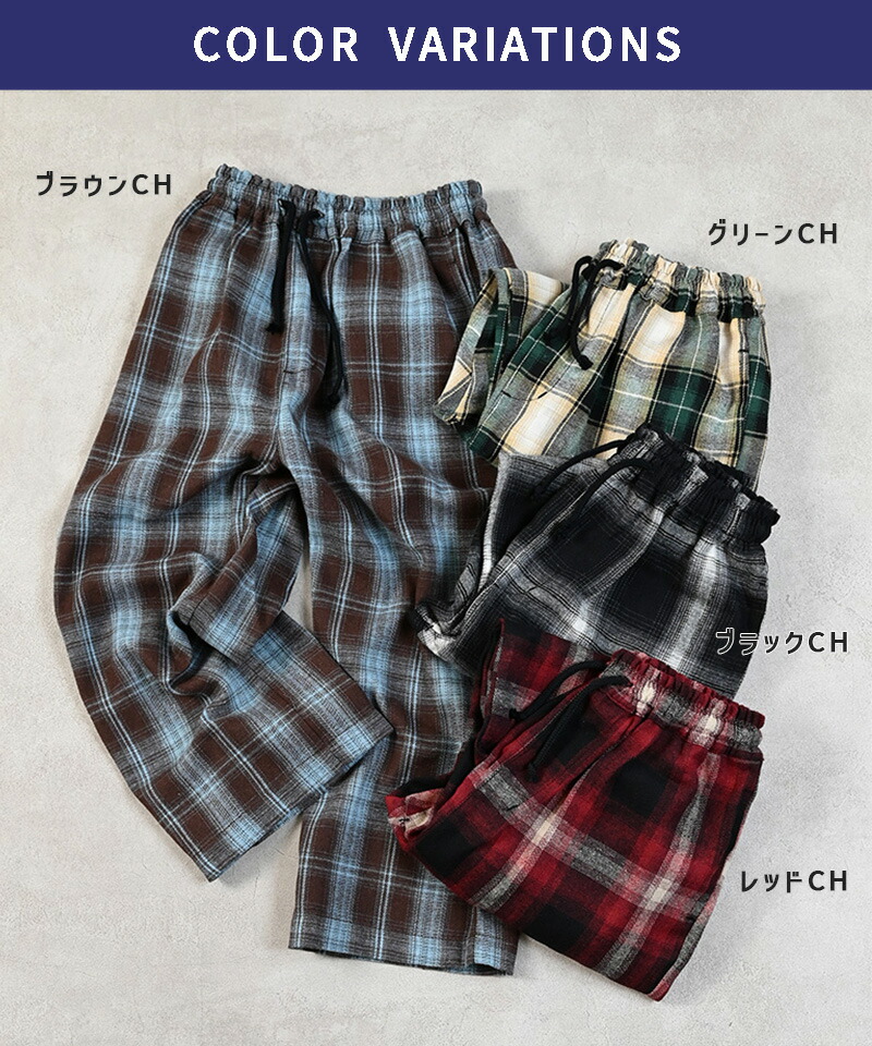 楽天市場】【スパセ限定】半額SALE!!イージーワイドチェックパンツ