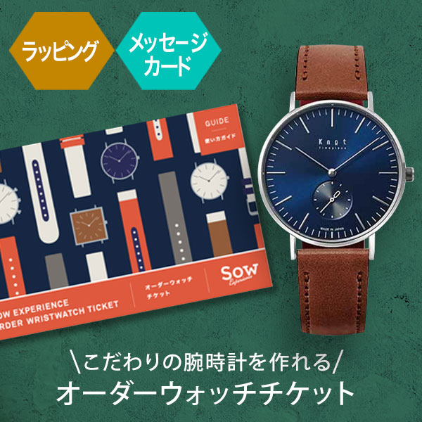 楽天市場】【体験ギフト】オーダーウォッチチケット ソウ