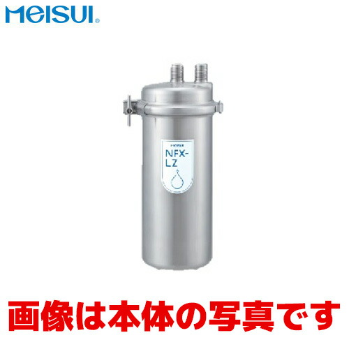 楽天市場】メイスイ 浄水器 カートリッジ nfx lzの通販