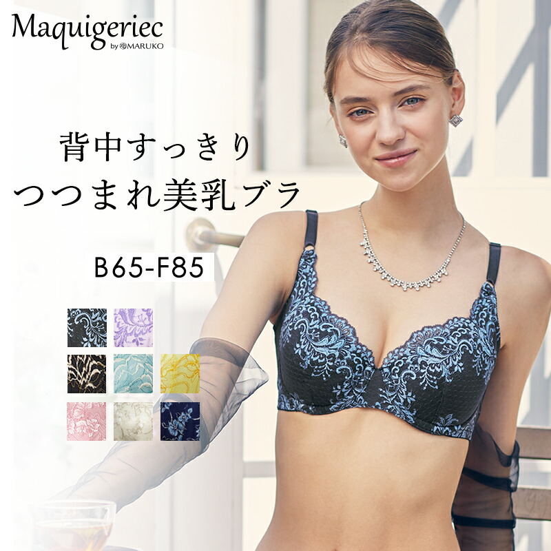 ◇マルコ モニター ブラジャー A70 イエロー 未使用品 MARUKO（ブラ