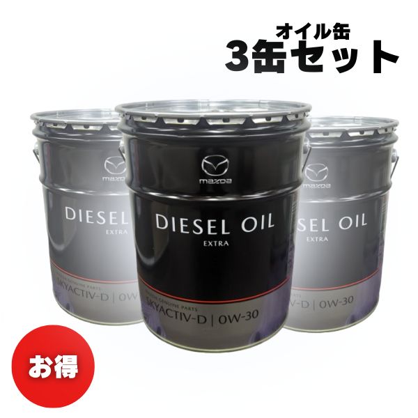 楽天市場】マツダ ディーゼル オイル 0w 30の通販