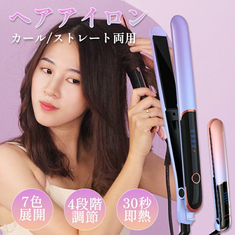 楽天市場】ヘアアイロン やけど防止 360度回転コード 4温度調節