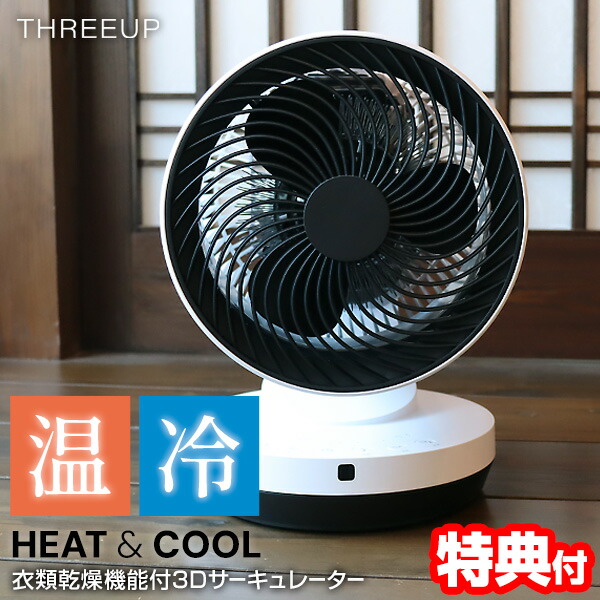 楽天市場】【P最大47倍&クーポン】【選ぶ景品】 スリーアップ 冷風温風