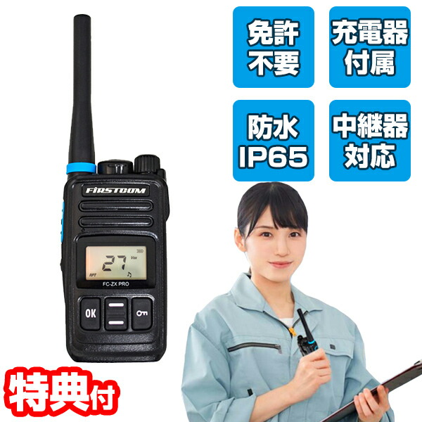 楽天市場】【P最大47倍&クーポン】【選ぶ景品付き】 免許不要 特定小