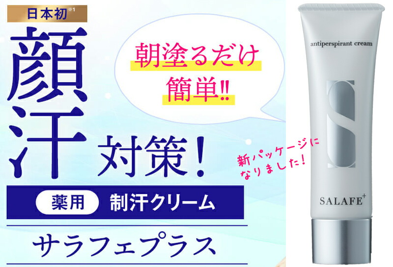 楽天市場】【選ぶ景品付】 サラフェプラス 30g 顔汗用 制汗ジェル