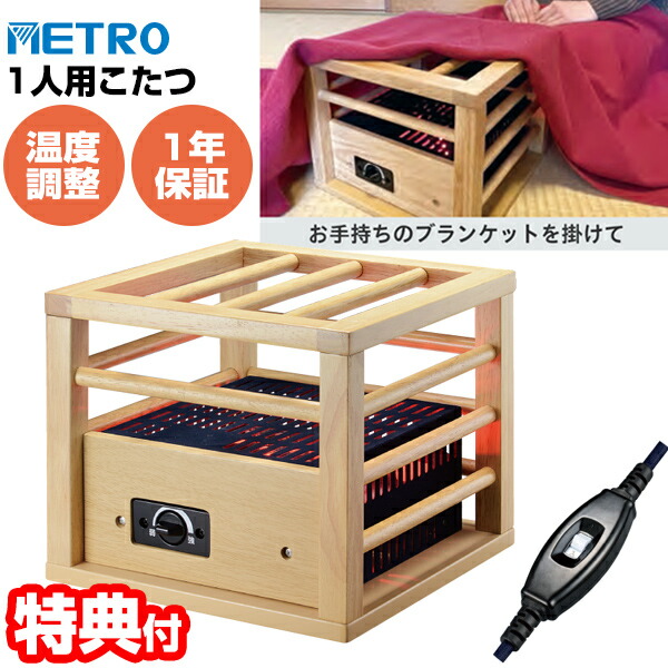 楽天市場】【選ぶ景品】 一人用こたつ MPQ-100(A) 一人コタツ メトロ
