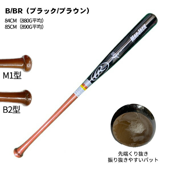 楽天市場】送料無料 野球 硬式木製 バット メイプル素材 一般