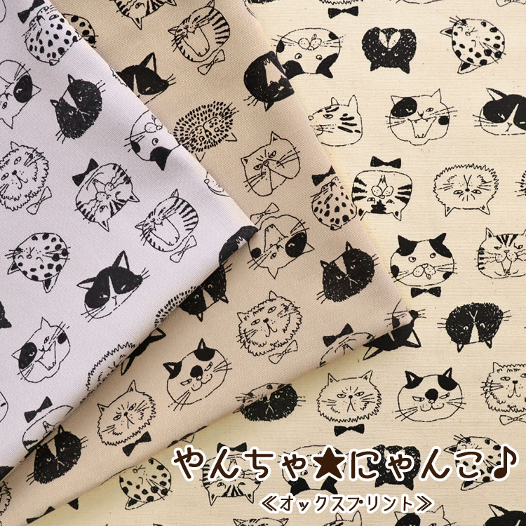 楽天市場】▽やんちゃ◇にゃんこ♪≪オックスプリント≫※110cm幅