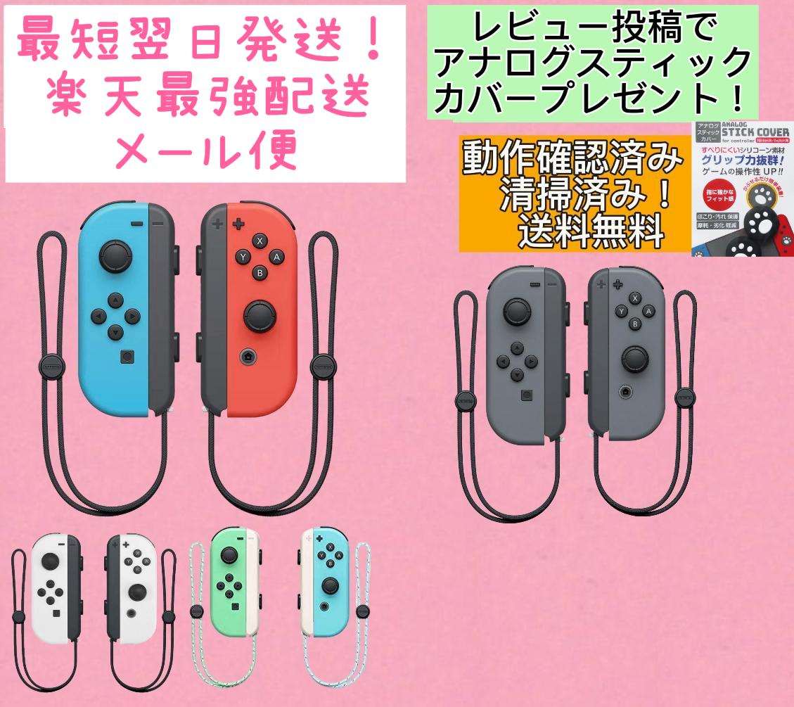 楽天市場】ニンテンドー スイッチ ジョイコン セットの通販