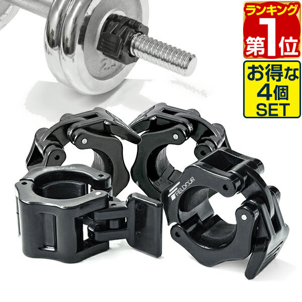 楽天市場】【楽天1位】ダンベル バーベル 用 カラー 4個セット