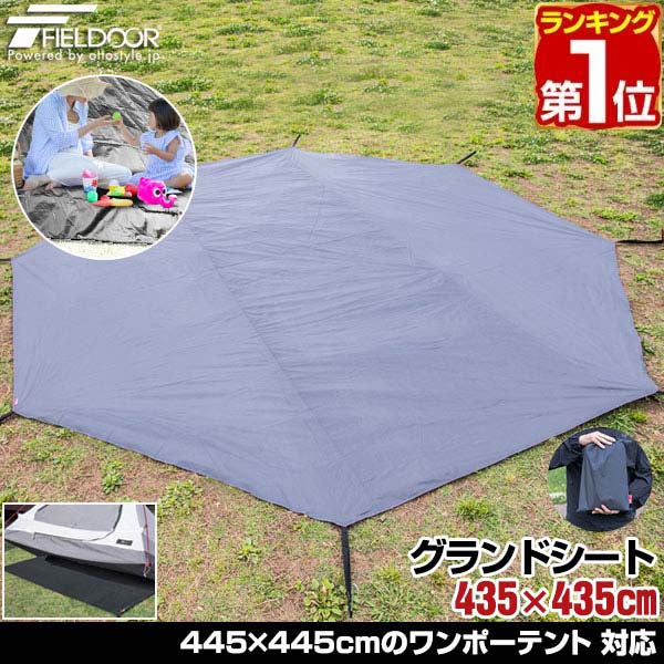 楽天市場】【楽天1位】グランドシート テントシート 435cm × 435cm 撥