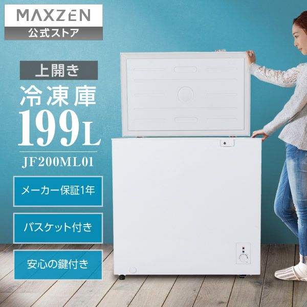 楽天市場】【スーパーSALE限定25％OFF】 冷凍庫 1ドア 199L 上開き