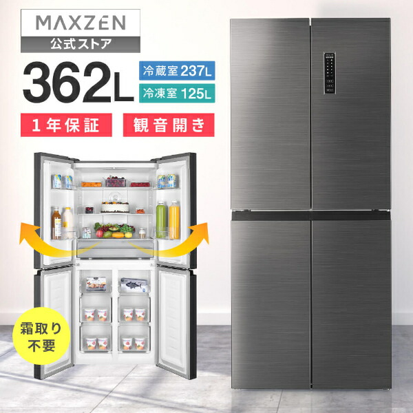 楽天市場】【スーパーSALE限定22％OFF】 冷蔵庫 2ドア 362L [ 冷蔵室