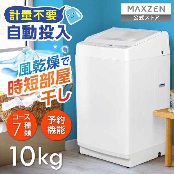 楽天市場】【スーパーSALE限定13％OFF】 全自動洗濯機 10.0kg ホワイト