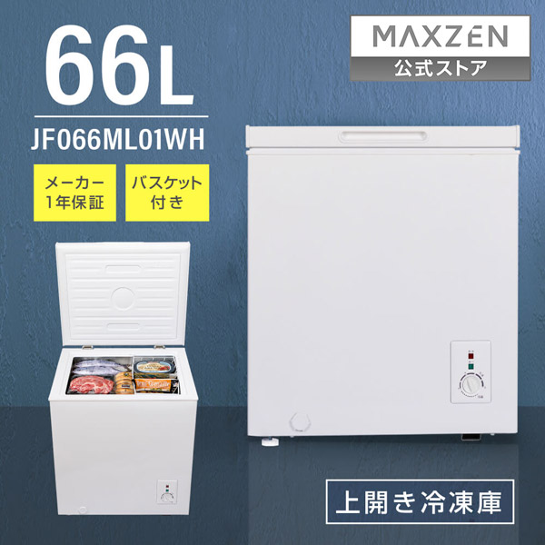 楽天市場】【スーパーSALE限定】 冷凍庫 1ドア 66L 上開き ホワイト 白