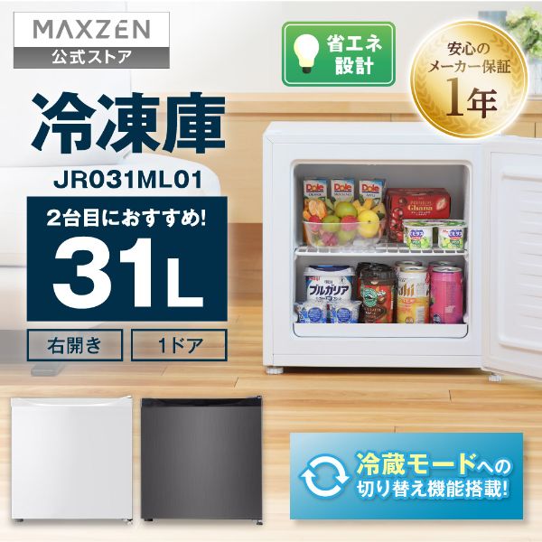 楽天市場】【スーパーSALE限定24％OFF】 冷凍庫 1ドア 31L 右開き