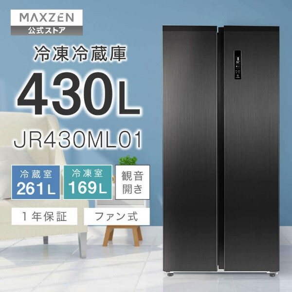 楽天市場】【スーパーSALE限定価格】 冷蔵庫 両開き 2ドア 430L [ 冷蔵