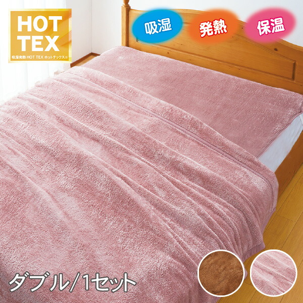 楽天市場】HOTTEX エクストラカシミヤ 発熱毛布セット（毛布＆敷パッド