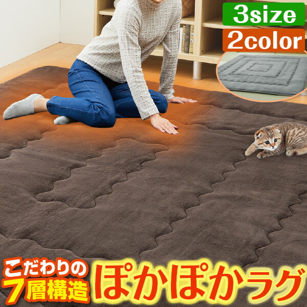 楽天市場】ホットキーパー7層構造ぽかぽかラグ＜2帖用/190×190cm 3帖用