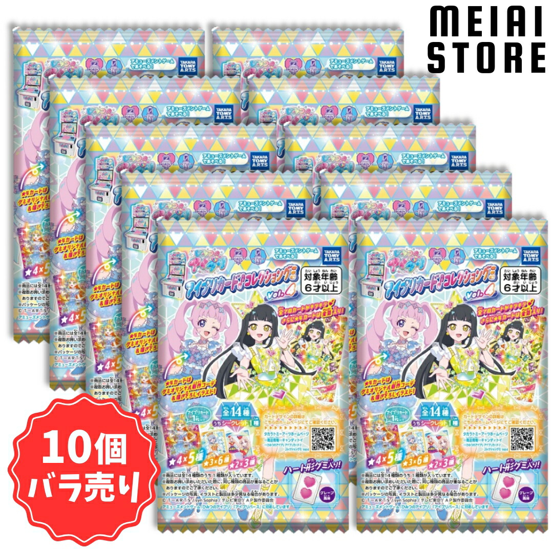 楽天市場】【10個バラ売り】タカラトミーアーツ ひみつのアイプリ