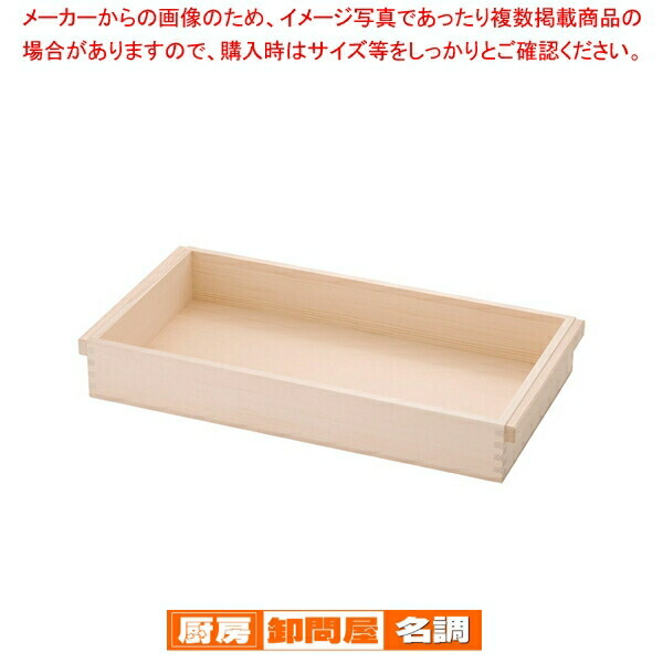 楽天市場】木製 餅箱(唐桧) 【 番重 ばんじゅう 番重 フードコンテナー