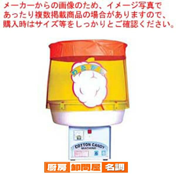 楽天市場】全自動わた菓子機 CA-7型【 綿菓子機 わたがし機 綿菓子器