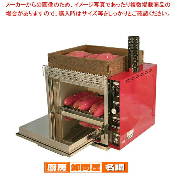 楽天市場】【終売】電気焼きいも機 小型 YG-20R (1段扉式)【焼き芋器