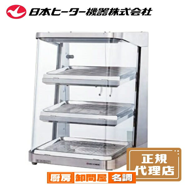 楽天市場】【1年保証付】電気ホットショーケース 棚3段 SC45L-3 〔旧