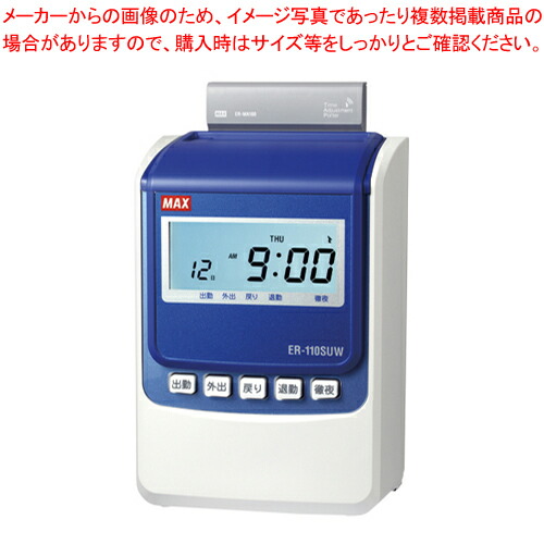 楽天市場】MAX/マックス タイムレコーダー 電波時計搭載モデル ER