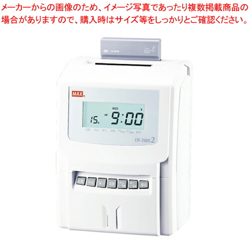 ER-250S2」の人気商品一覧 | 安い商品を通販サイトから探す - 価格.com