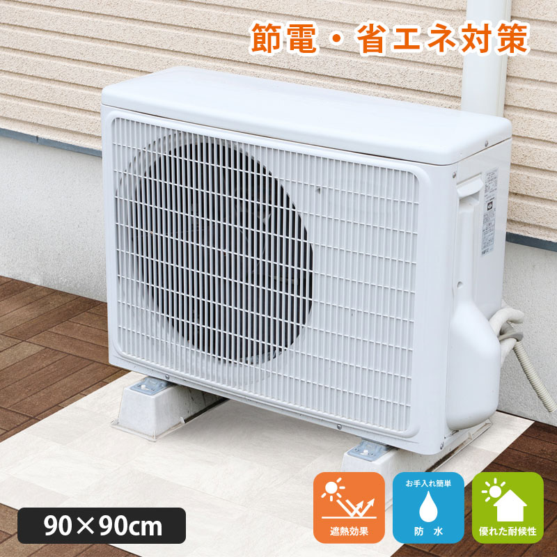 楽天市場】エアコン 室外機 遮熱 断熱 遮熱シート ベランダ バルコニー