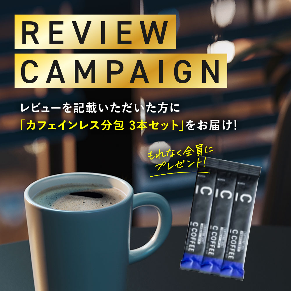 楽天市場】【25%OFFクーポン配布中！期間限定】【公式】C COFFEE
