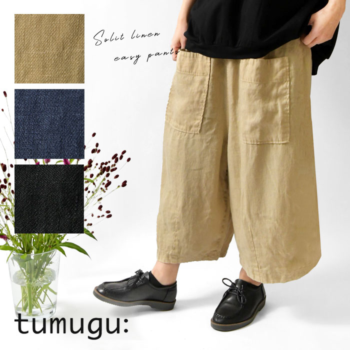 楽天市場】tumugu ソリトリネン 八分丈の通販