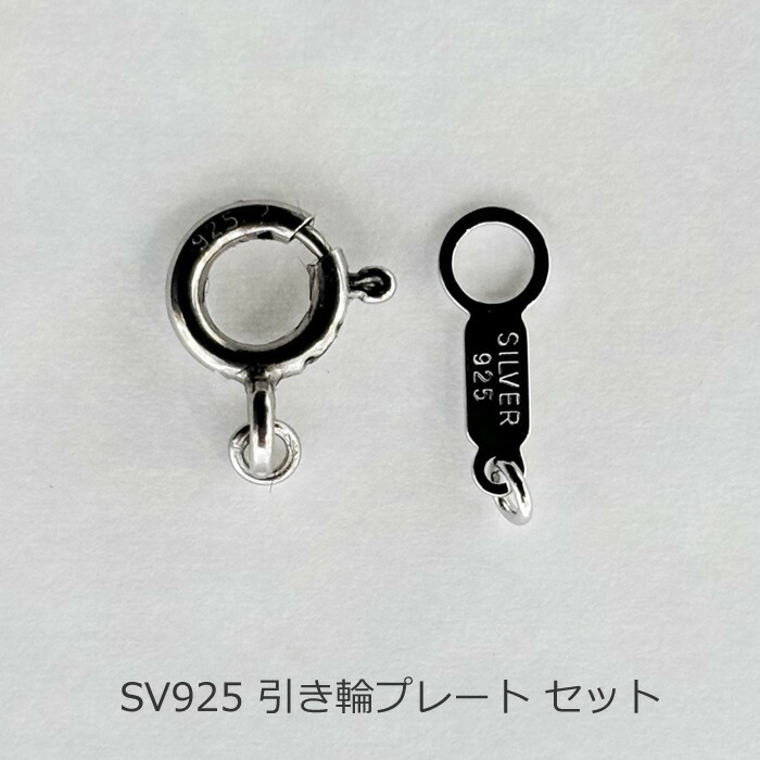 楽天市場】シルバー SV925 銀 引き輪プレートセット 7mm引き輪 11.0mm