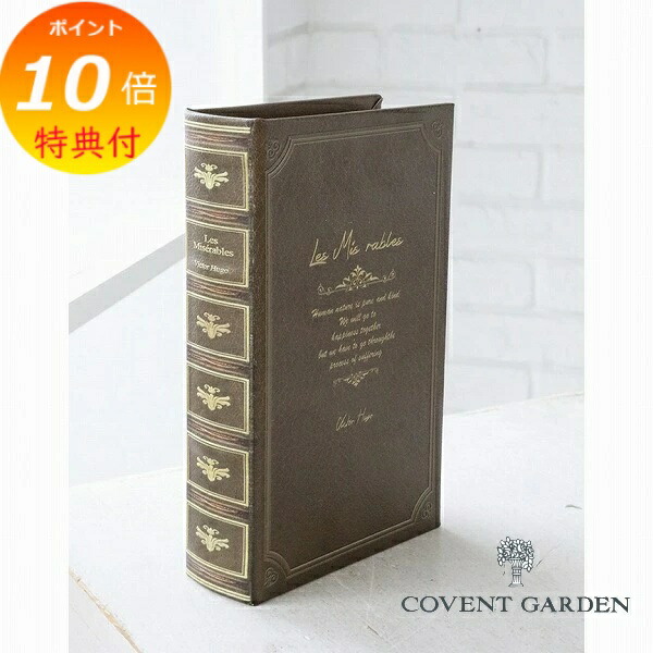 楽天市場】【特典付き】 オールドアンバー・ブックボックス コベント