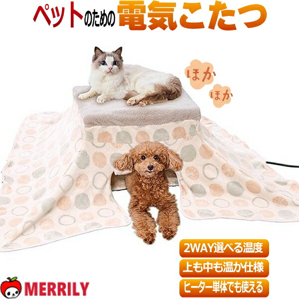 楽天市場】ペティオ 電気 こたつ ペットヒーター カラダ全体を