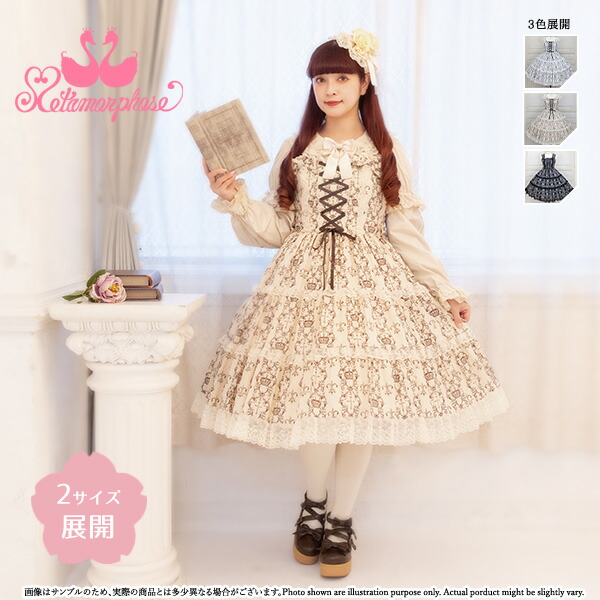 楽天市場】メタモルフォーゼ クラウンクロスティアードジャンパー