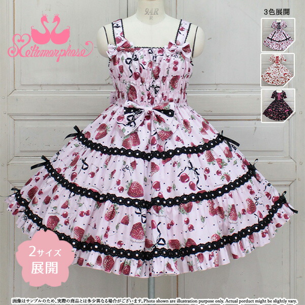 楽天市場】メタモルフォーゼ Lady Fruit シャーリングティアード