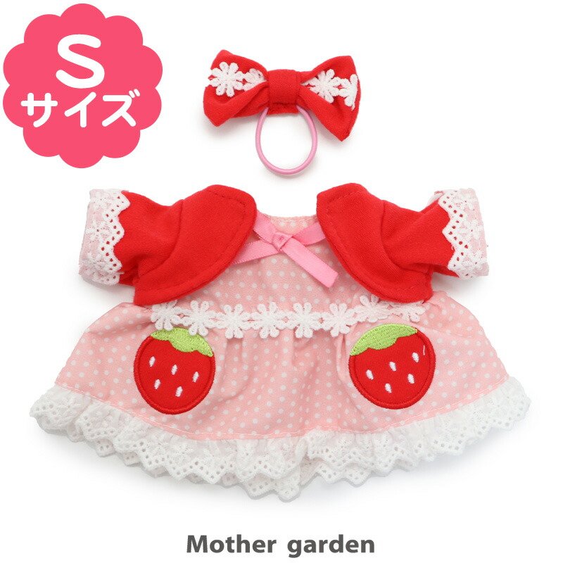 楽天市場】【最大50%OFF CP対象】 マザーガーデン ぬいぐるみ 服 うさ