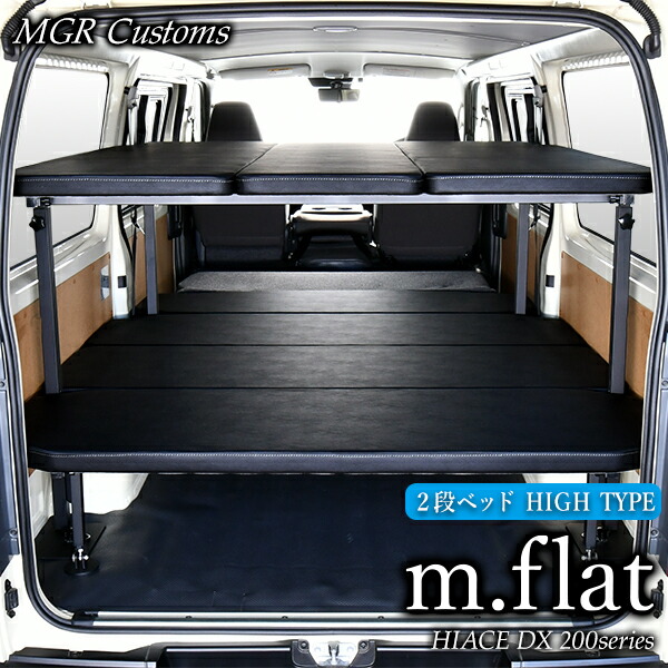楽天市場】200系ハイエース DX 標準ボディ専用 2段ベッドキット ハイ