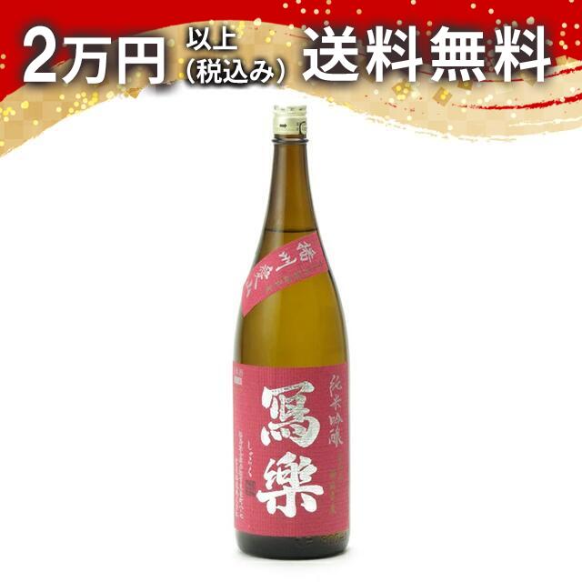写楽 日本酒 1800」の人気商品一覧 | 安い商品を通販サイトから探す