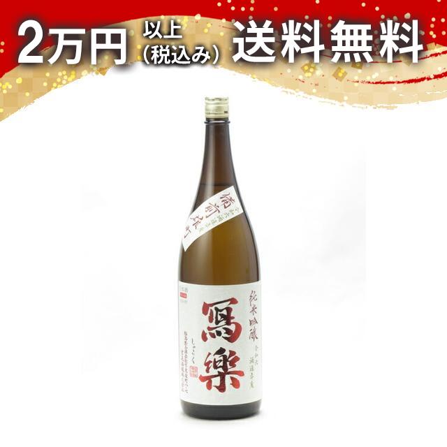 楽天市場】写楽 酒未来の通販