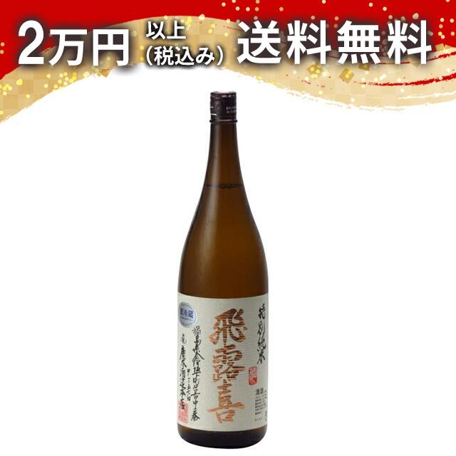 楽天市場】飛露喜（日本酒の味わいやや辛口）（日本酒｜日本酒・焼酎
