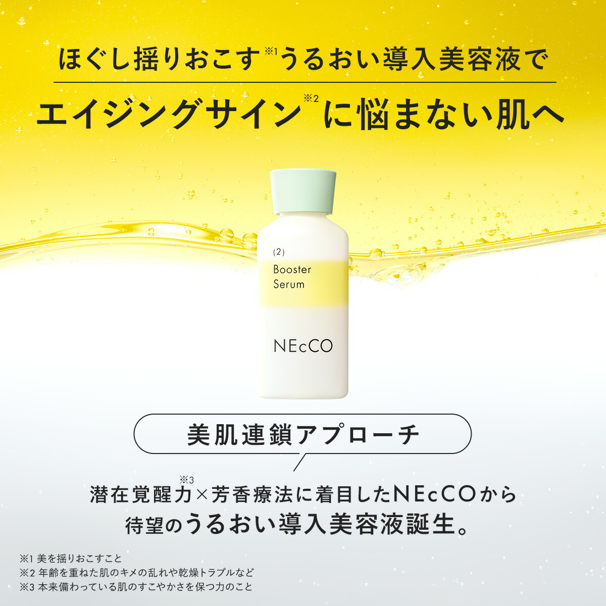 楽天市場】ネッコ ブースターセラム 30mL ｜ ブースターセラム