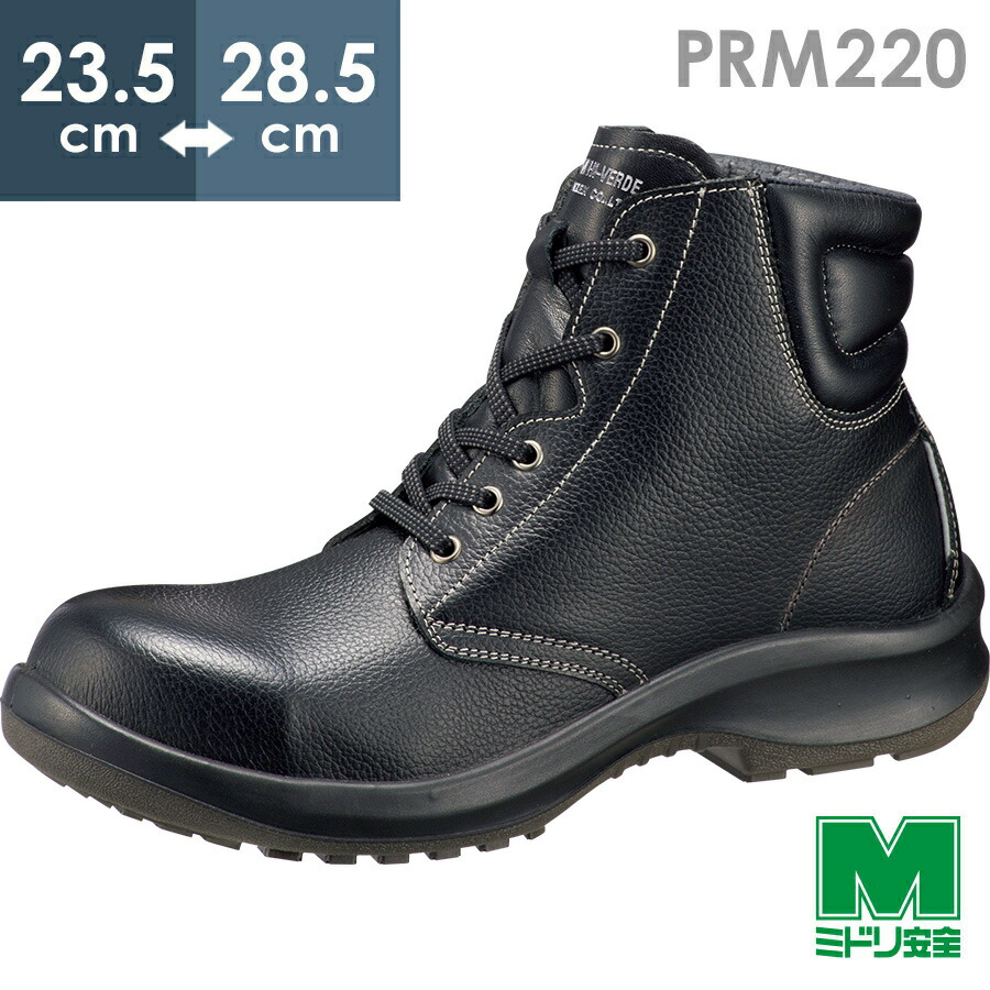 楽天市場】安全靴 ハイカット ミドリ安全の通販