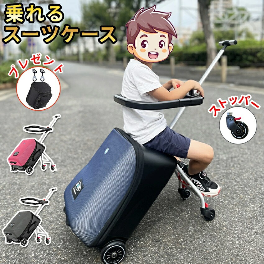 楽天市場】座れる キャリーケース 座れるキャリーケース 子供 乗れる