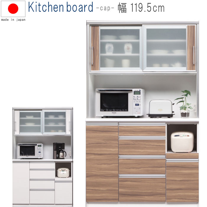 楽天市場】食器棚 キッチンボード 幅119.5cm 高さ197.5cm キングウッド