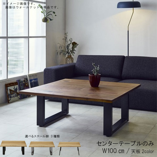 楽天市場】センターテーブル 単体 幅100cm 日本製 国産 オイル塗装
