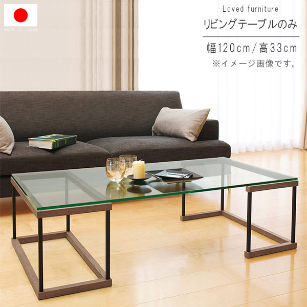 楽天市場】リビングテーブル のみ 幅120cm 天板透明ガラス10mm 長方形