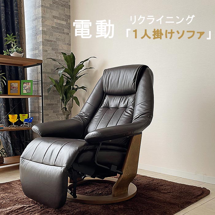 楽天市場】電動ソファー リクライニング セミアニリンレザー USBポート